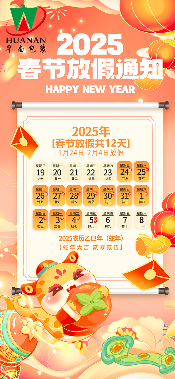 网站BB手机平台_BB（中国）2025年蛇年春节放假通知
